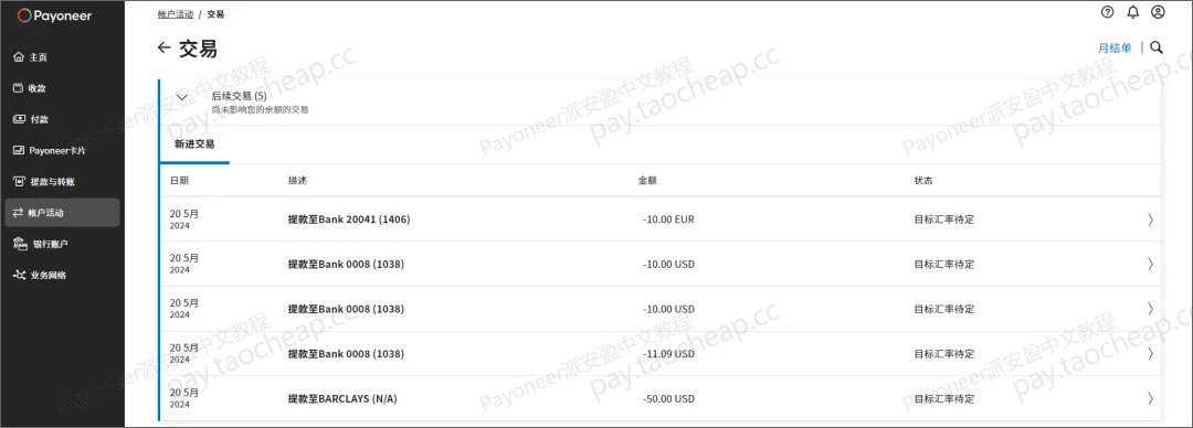 派安盈“预约汇率提款”功能上线，轻松锁定最优汇率！ Payoneer教程 第5张