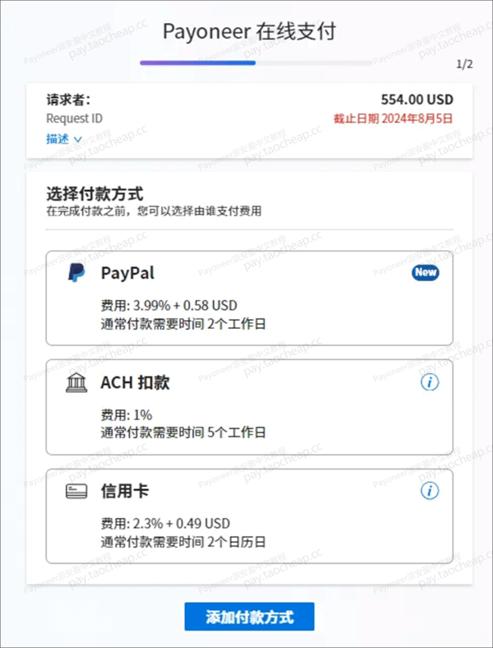 无需电汇！派安盈“请求付款”五大升级，更多便捷跨境收款方式 Payoneer教程 第7张