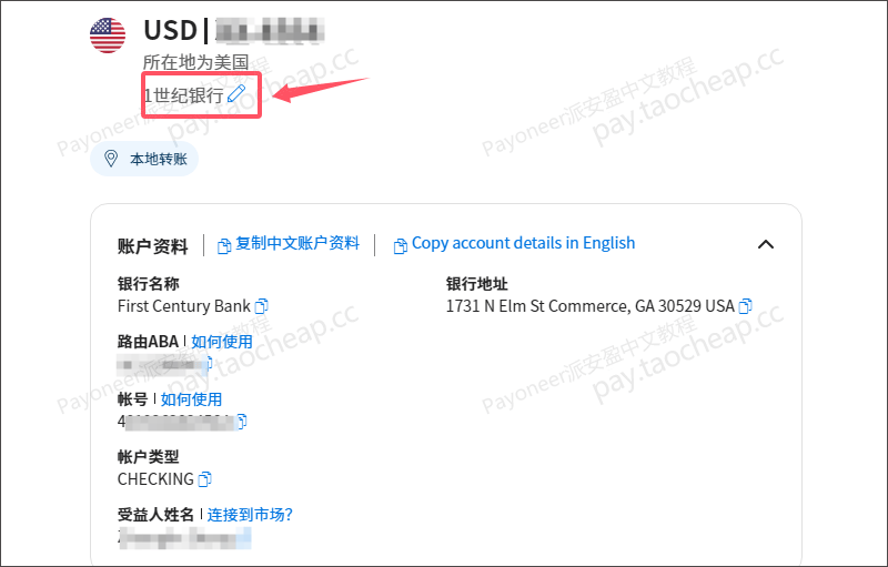 Payoneer派安盈无法绑定paypal怎么解决？ Payoneer教程 第2张