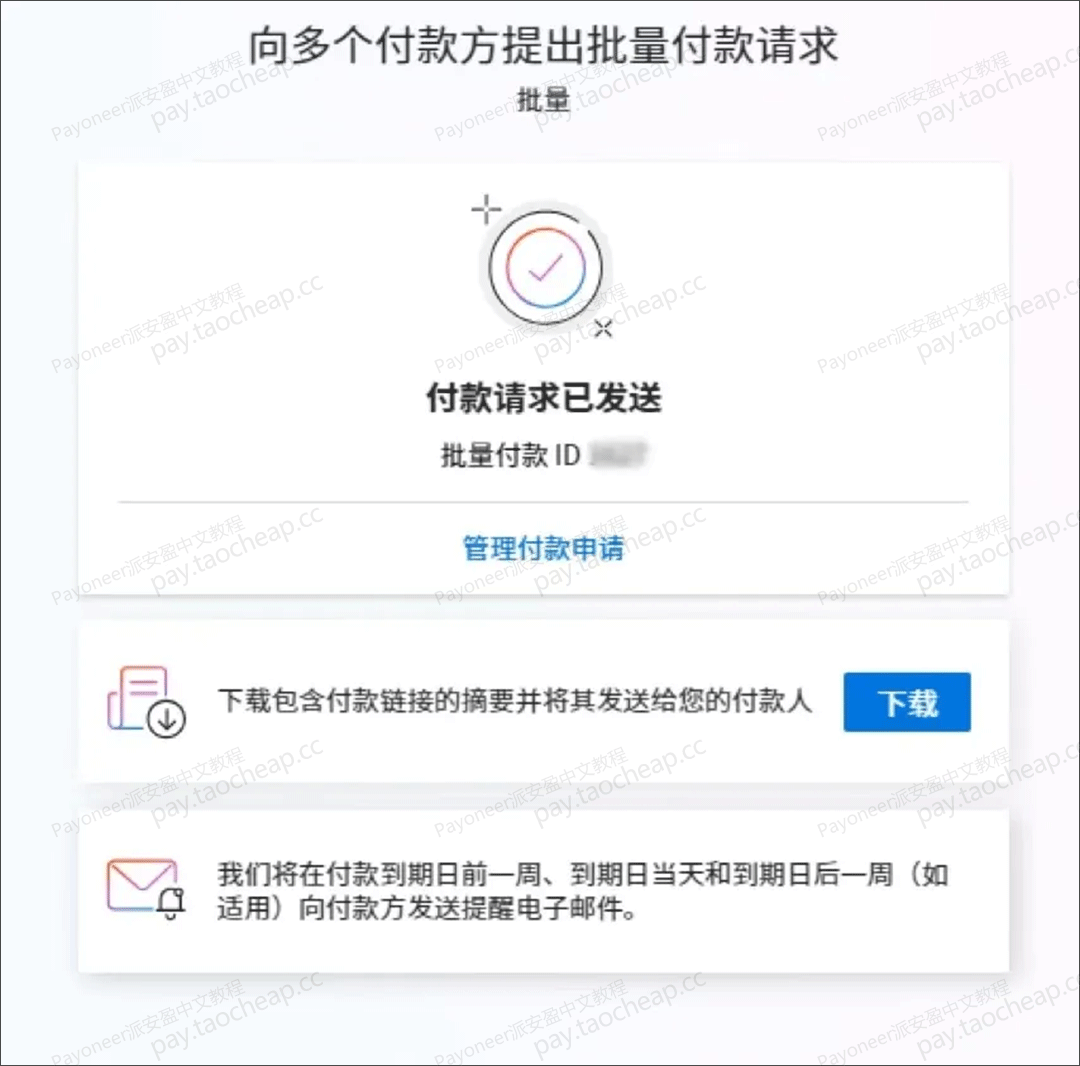 无需电汇！派安盈“请求付款”五大升级，更多便捷跨境收款方式 Payoneer教程 第5张